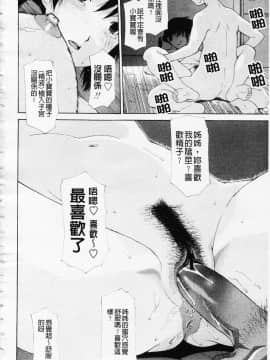 [伊沢慎壱] 姉妹いずむ_210