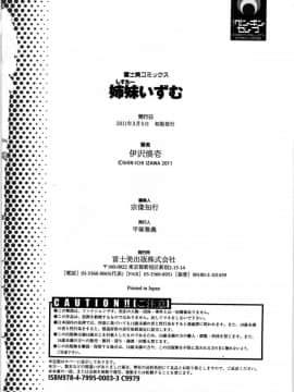 [伊沢慎壱] 姉妹いずむ_214