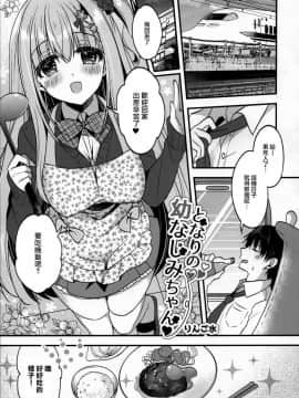 (C96) [Apple Water (りんご水)] となりの幼なじみちゃん♥[無邪気漢化組]_MJK_19_T1934_004