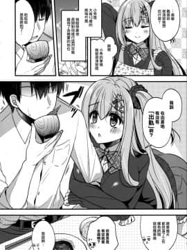 (C96) [Apple Water (りんご水)] となりの幼なじみちゃん♥[無邪気漢化組]_MJK_19_T1934_005