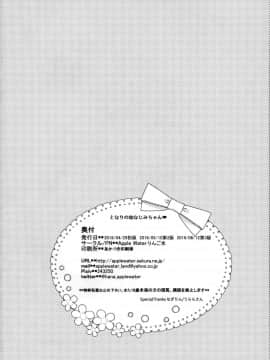 (C96) [Apple Water (りんご水)] となりの幼なじみちゃん♥[無邪気漢化組]_MJK_19_T1934_021