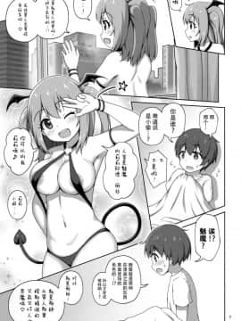 (C96) [べっしゅん亭 (有栖かずみ)] 箱入りサキュバス、ショタに出会う。 [脸肿汉化组]_006