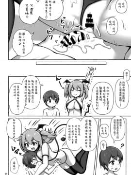 (C96) [べっしゅん亭 (有栖かずみ)] 箱入りサキュバス、ショタに出会う。 [脸肿汉化组]_019