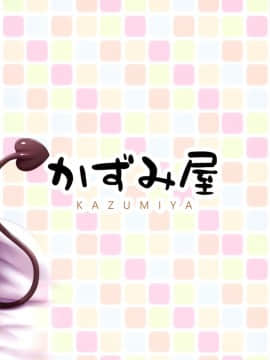 (C96) [べっしゅん亭 (有栖かずみ)] 箱入りサキュバス、ショタに出会う。 [脸肿汉化组]_022