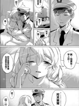 (C96) [蒼き星 (全紅白子、アカイグッビー)] アヴローラのお嫁さんプロジェクト (アズールレーン) [無邪気漢化組]_MJK_19_T1938_023
