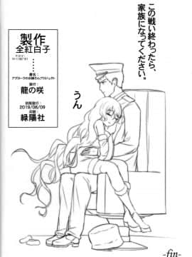 (C96) [蒼き星 (全紅白子、アカイグッビー)] アヴローラのお嫁さんプロジェクト (アズールレーン) [無邪気漢化組]_MJK_19_T1938_025