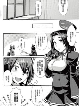 (Comic Stream#03) [ねこまた屋 (ねこまたなおみ)] 黒百合の花言葉 (艦隊これくしょん -艦これ-) [新桥月白日语社]_IMG_0026