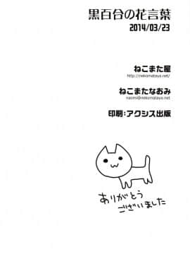 (Comic Stream#03) [ねこまた屋 (ねこまたなおみ)] 黒百合の花言葉 (艦隊これくしょん -艦これ-) [新桥月白日语社]_IMG_0028