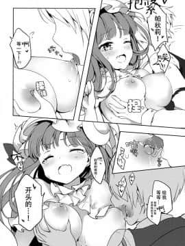 (例大祭14) [milky strike (橘ヒスイ)] パチュリーさんに弱みを握られたい (東方Project) [脸肿汉化组]_IMG_16