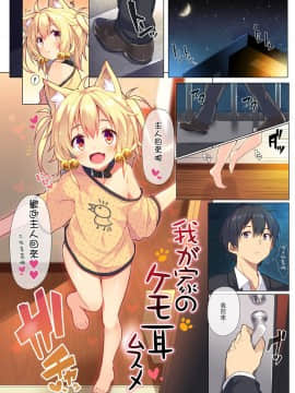 [プリン海ヨーグルト (ちり)] 我が家のケモ耳ムスメ [星幽漢化組]_03