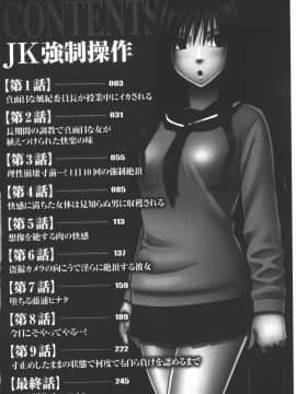 [クリムゾン] JK強制操作 ~スマホで長期間弄ばれた風紀委員長~【完全版】_0003
