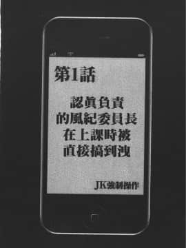 [クリムゾン] JK強制操作 ~スマホで長期間弄ばれた風紀委員長~【完全版】_0010