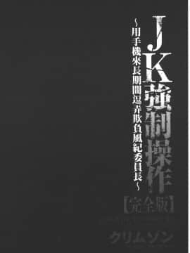 [クリムゾン] JK強制操作 ~スマホで長期間弄ばれた風紀委員長~【完全版】_0055
