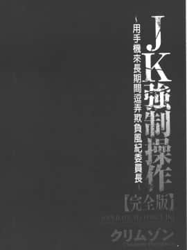 [クリムゾン] JK強制操作 ~スマホで長期間弄ばれた風紀委員長~【完全版】_0085