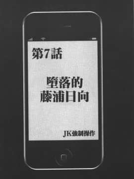 [クリムゾン] JK強制操作 ~スマホで長期間弄ばれた風紀委員長~【完全版】_0161