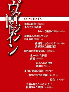 [クリムゾン] ヴァージントレイン 【完全版】_0003