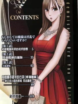 [クリムゾン] もしかしてお嬢様は淫乱でいらっしゃいますか？ 【フルカラー完全版】_0003