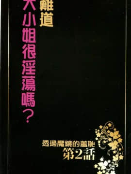 [クリムゾン] もしかしてお嬢様は淫乱でいらっしゃいますか？ 【フルカラー完全版】_0036