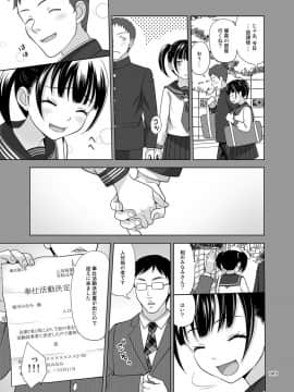 [暗中模索 (まるころんど)] 少女が買える街2_08