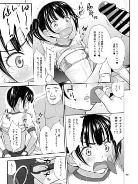 [暗中模索 (まるころんど)] 少女が買える街2_14