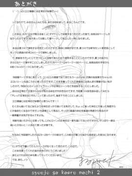 [暗中模索 (まるころんど)] 少女が買える街2_32