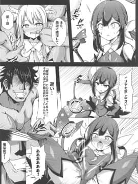 [四季注意 (四季)] 魔法の公衆トイレ★イリヤFUCK 2!! 便器催淫2nd! (Fate kaleid liner プリズマ☆イリヤ)_03