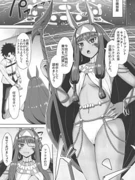 (サンクリ2019 Autumn) [カドルーム (pacchu)] ニトクリスは癒されたい (FateGrand Order)_04