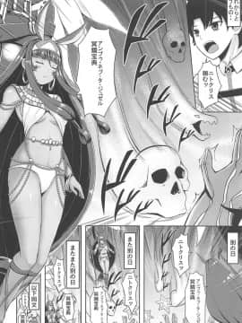 (サンクリ2019 Autumn) [カドルーム (pacchu)] ニトクリスは癒されたい (FateGrand Order)_05
