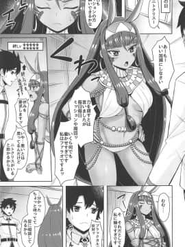(サンクリ2019 Autumn) [カドルーム (pacchu)] ニトクリスは癒されたい (FateGrand Order)_06