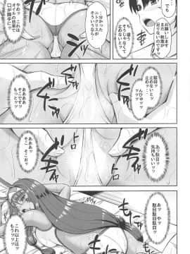 (サンクリ2019 Autumn) [カドルーム (pacchu)] ニトクリスは癒されたい (FateGrand Order)_14