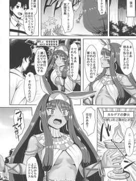 (サンクリ2019 Autumn) [カドルーム (pacchu)] ニトクリスは癒されたい (FateGrand Order)_27