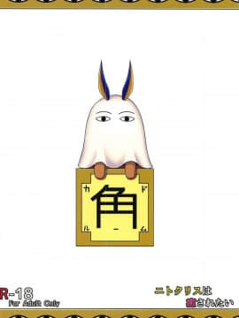 (サンクリ2019 Autumn) [カドルーム (pacchu)] ニトクリスは癒されたい (FateGrand Order)_30