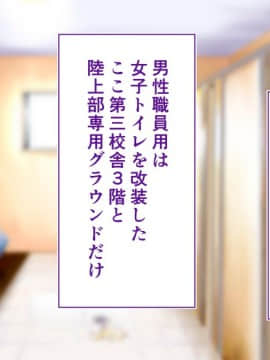 (同人CG集) [STUDIOふあん (来鈍)] 陸上部女子は俺の生オナホ!!!校内種付け編 [part1 2]_0156_0155