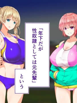 (同人CG集) [STUDIOふあん (来鈍)] 陸上部女子は俺の生オナホ!!!校内種付け編 [part1 2]_0480_0479