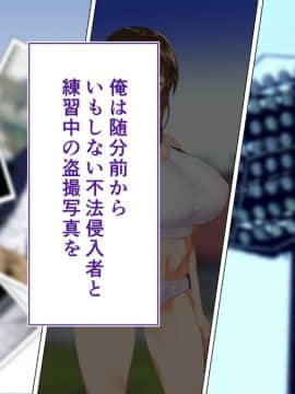 (同人CG集) [STUDIOふあん (来鈍)] 陸上部女子は俺の生オナホ!!!校内種付け編 [part1 2]_0489_0488