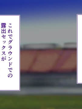 (同人CG集) [STUDIOふあん (来鈍)] 陸上部女子は俺の生オナホ!!!校内種付け編 [part1 2]_0492_0491