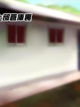 (同人CG集) [STUDIOふあん (来鈍)] 陸上部女子は俺の生オナホ!!!校内種付け編 [part1 2]_0579_0578