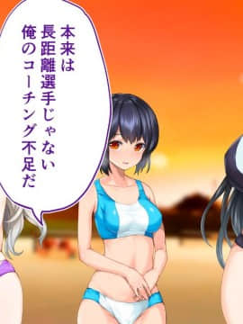 (同人CG集) [STUDIOふあん (来鈍)] 陸上部女子は俺の生オナホ!!!校内種付け編 [part1 2]_1275_1274