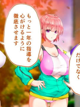 (同人CG集) [STUDIOふあん (来鈍)] 陸上部女子は俺の生オナホ!!!校内種付け編 [part1 2]_1319_1318