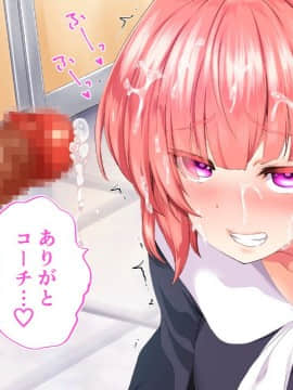 (同人CG集) [STUDIOふあん (来鈍)] 陸上部女子は俺の生オナホ!!!校内種付け編 [part2 2]_0034_1530