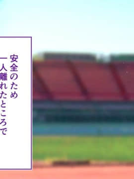 (同人CG集) [STUDIOふあん (来鈍)] 陸上部女子は俺の生オナホ!!!校内種付け編 [part2 2]_0149_1645
