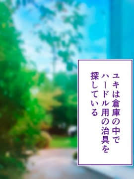 (同人CG集) [STUDIOふあん (来鈍)] 陸上部女子は俺の生オナホ!!!校内種付け編 [part2 2]_0173_1669