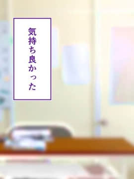 (同人CG集) [STUDIOふあん (来鈍)] 陸上部女子は俺の生オナホ!!!校内種付け編 [part2 2]_0311_1807
