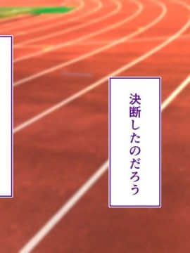(同人CG集) [STUDIOふあん (来鈍)] 陸上部女子は俺の生オナホ!!!校内種付け編 [part2 2]_0487_1983