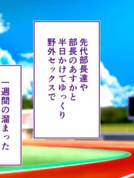 (同人CG集) [STUDIOふあん (来鈍)] 陸上部女子は俺の生オナホ!!!校内種付け編 [part2 2]_0831_2327