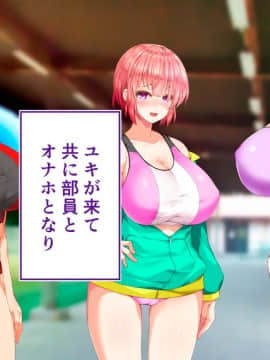 (同人CG集) [STUDIOふあん (来鈍)] 陸上部女子は俺の生オナホ!!!校内種付け編 [part2 2]_0879_2375