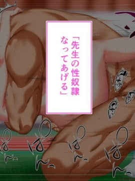(同人CG集) [STUDIOふあん (来鈍)] 陸上部女子は俺の生オナホ!!!校内種付け編 [part2 2]_1023_2519