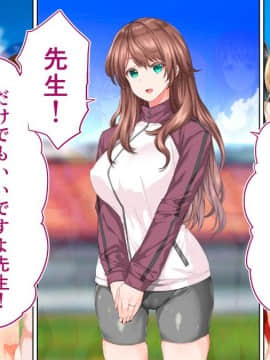 (同人CG集) [STUDIOふあん (来鈍)] 陸上部女子は俺の生オナホ!!!校内種付け編 [part2 2]_1143_2639