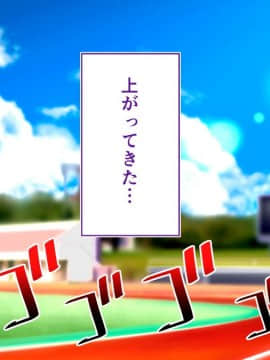 (同人CG集) [STUDIOふあん (来鈍)] 陸上部女子は俺の生オナホ!!!校内種付け編 [part2 2]_1151_2647