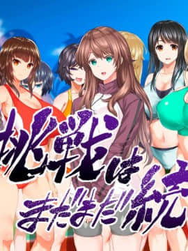 (同人CG集) [STUDIOふあん (来鈍)] 陸上部女子は俺の生オナホ!!!校内種付け編 [part2 2]_1156_2652